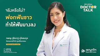  ฟันเหลืองเกิดจากอะไรบ้าง 