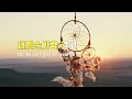 [TJ노래방] 새끼손가락걸고 - 우디 / TJ Karaoke