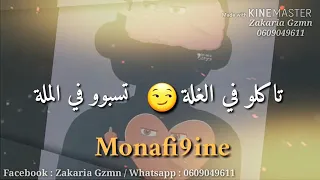 منافقين أحسن أغنية منافقييين     دندنها