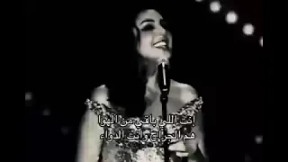    انت اللي باقي من الهوا هما الجراح وانت الدوا دندنها