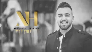 نزار حداد على رمشي والله بتمشي    دندنها