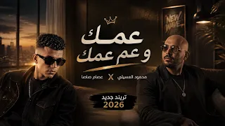 عمك وعم عمك    عصام صاصا ومحمود عسيلي   فيلم صقر وكناريا                        دندنها