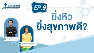 ร่างกายต้องการอะไรบ้างเมื่อรู้สึกหิว