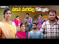 Download Lagu వదిన మరదల్ల కొట్లాట | Village Family story | Anjali | Ejaz #trending #viral