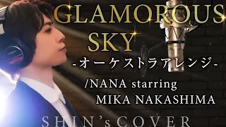 Download 【100万再生】GLAMOROUS SKY オーケストラアレンジ/NANA starring MIKA NAKASHIMA【本当にありがとうございます】 MP3