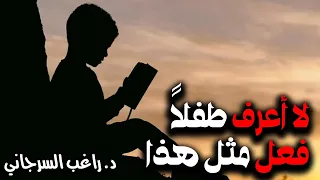 لا أعرف طفل ا فعل مثل هذا 