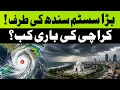 Karachi Weather Big Monsoon System Heading Toward Sindh Karachi Rain Update