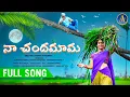 Lagu NA CHANDHAMAMA FULL SONG | LATEST FOLK SONG | DIVYA MALIKA | MAHESH SWAPNA #FOLKSONGS @akshayamusic