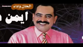 جديد ايمن دقلة جات لي خير اغاني سودانية 2020 