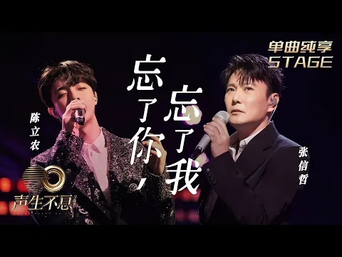 Download MP3 [STAGE] Forget About You Forget About Me - JeffChang / ChenLinong | Infinity and Beyond 2023 聲生不息寶島季