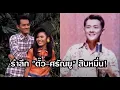 ร่วมรำลึกถึง ตั้ว ศรัญยู กับเพลง 10 หมื่น จากละคร มนต์รักลูกทุ่ง