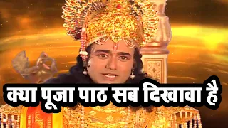 क्या पूजा पाठ सब दिखावा है” Are Worship and rituals are all just a show.