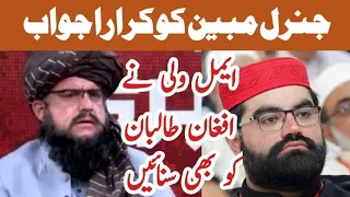 Download Aimal Wali Khan on General Mubeen and Afghan Govt | ANP Social Media Summit MP3