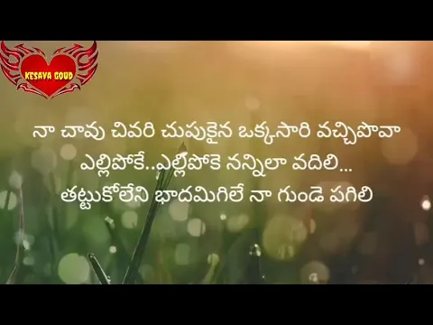 Download MP3 yellipoke yellipoke love failure song song lyrics ఏళ్ళిపోకే