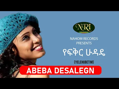 Download MP3 Abeba Desalegn - Yefikir Hudadie - አበባ ደሳለኝ - የፍቅር ሁዳዴ - Ethiopian Music