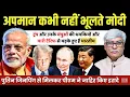 Download Lagu ट्रंप और उनके चंपुओं की धमकियों से भड़के हुए हैं भारतीय । मोदी अपमान नहीं भूलेंगे।  Omkar Chaudhary