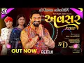 Lagu || લાલ લીલા પીળા રંગના ચંદરવા || chattar no chayo sk karan solanki14 8D song (Gaman sathal)