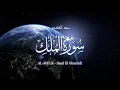 Download Lagu 67 - سورة الملك - سعد الغامدي - Sourate AL-MULK - Saad El Ghamidi