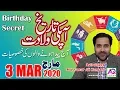 3 March Apki Tarekh Wiladat kia Kehti Hai Birt ay Secret Astrologer Mussawar Zanjani AQ TV