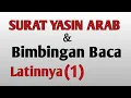 Surat yasin latin - bagian pertama