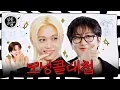 Download Lagu 난 너가 줏대있게 영상을 끝까지 다 봤으면 좋겠어 | EP. 104 스트레이 키즈 창빈 필릭스 | 살롱드립2