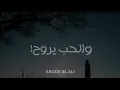 حسام الرسام - عايش بالوهم 😔💔 - حالات واتس اب حزينه 2020