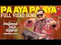 Lagu Paaya Paaya Full Video Song | Sampradayini Suppini Suddapoosani | Bandla Ganesh | Premieres Feb 12