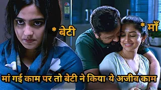 when mother not in home daughter got 2nd dad movie explained in hindi u0026 urdu