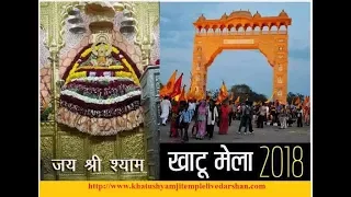 khatushyamji falgun mela 2018 2018 khatushyamji temple aarti live darshan