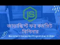 01 What is Javascript javascript tutorial for beginners bangla
