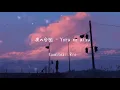 Download Lagu ♫ Yoru no aizu (夜の合図) - 『 Kawasaki.Rio』 | Lyrics video 《Viet/Rom/Eng/Kan》