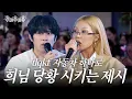 [SUB] 5년이 지났는데 여전히 tlqkf자동차 참 찰지게 말하는구나 제시야 | 김희철의 추카추카추 🎉| EP.4  Jessi (제시)