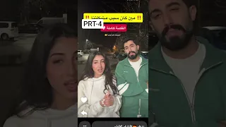 ليلى و طارق يحكو شو صار 