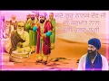 Download Lagu Guru nanak dev ji karamat   remix katha   baba banta singh katha