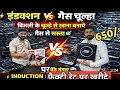 Induction Chulha Wholesale Rate 650 se Start Factory Price