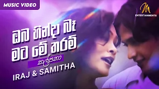 oba hinda ba mata me tharam iraj u0026 samitha official music video