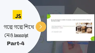 Javascript in Bangla Part-4 Different Data Types in JavaScript
