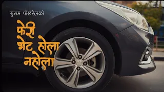 Pheri Bhet Hola Nahola || Sugam Pokharel - 1MB - Nawami || Official Music Video