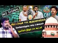 Download Lagu கரூர் CBI விசாரணை | பயத்தில் மிரட்டும் குண்டர்கள் | சீமானின் பலே கேள்விகள் | Arasiyal Sadhurangam