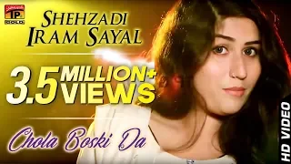 chola boski da shehzadi iram sayal latest song 2017 latest punjabi and saraiki song 2017