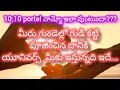 Download Lagu #మీరు పడుతున్న తపనకు ఆ  యూనివర్స్  ఏమి ఇవ్వనుందో తెలుసా..?#దానికి సాక్షం ఈ10:10 పోర్టల్