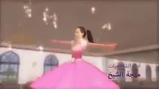 فلة اميرة الامنيات الحلقة 8 بعنوان اين الغيتار 