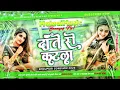 Download Lagu Dj Malaai Music (( Jhankar )) Hard Bass Dj Remix 🎶 Dante Se Katala Raate Galiya | Bhojpuri Dj Songs