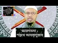 Download Lagu টিকটিকি বা মাকড়সা মারা কি গুনাহের কাজ? | শায়খ আহমাদুল্লাহ | Ahmadullah | Islamic Waz #shorts