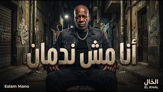 الترند اللي مكسر التيك توك   مفيش حشيش مفيش صحاب    متحصن   ترند      دندنها