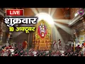 Download Lagu 🔴 Live Shirdi Sai Baba Temple :09 October 2025 | Shirdi Sai Baba Live Darshan