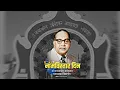 Lagu मराठवाडा विद्यापीठ नामांतर दिन स्टेट्स 🌸|Namvistar Din Status|dr babasaheb Ambedkar Status|#jaybhim