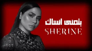 اغنية          بتمنى انساك  بدون موسيقى دندنها