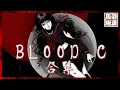 【BLOOD C 合集】30分鐘帶你認識一部人類可以被絞碎成蕃茄醬的獵奇動漫！神反轉劇情連朋友家人父親老師全都是假的！