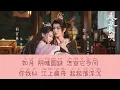 Fireworks Like Rain (烟花如雨) - Wu Yiyou (吴以悠) Dawn Is Breaking 永夜长明 Ost Lyric